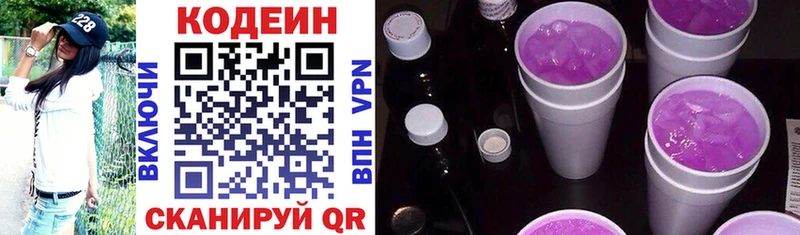 Кодеиновый сироп Lean Purple Drank  OMG ТОР  Видное 